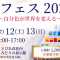 色フェス 2026 秋のアバター画像