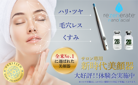 エステ版ダーマペン【リゼネレート】通常価格¥15.000→¥12.000 | freee予約