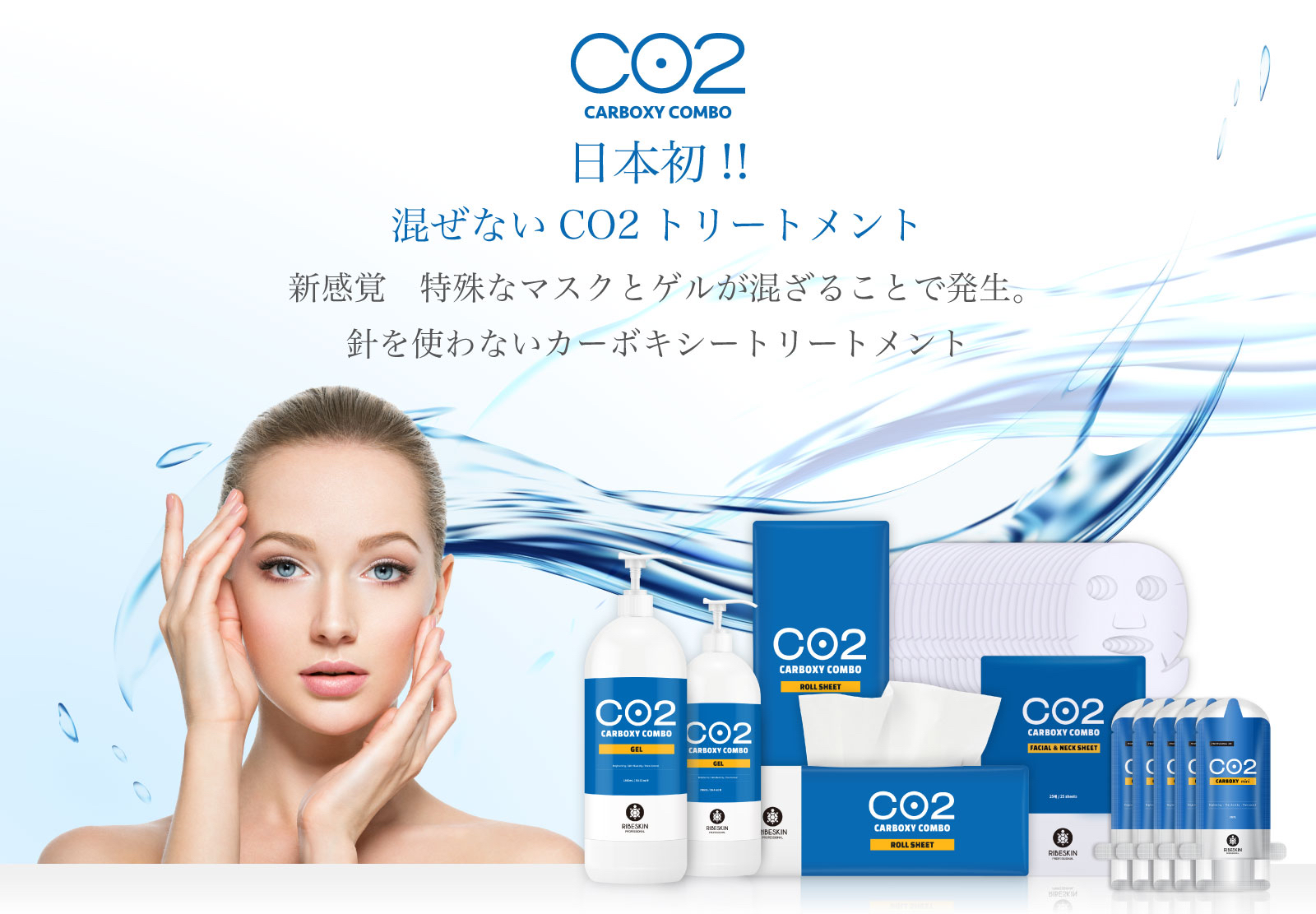 カーボキシー炭酸パック(ホームケア用) | freee予約