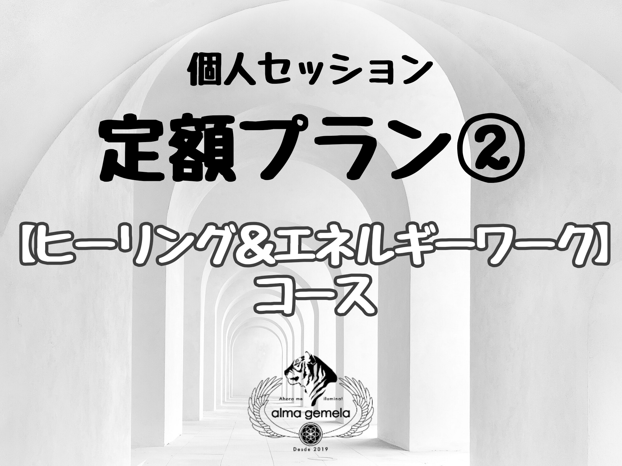 22年10月定額プラン 申込み ヒーリング エネルギーワーク コース Tol