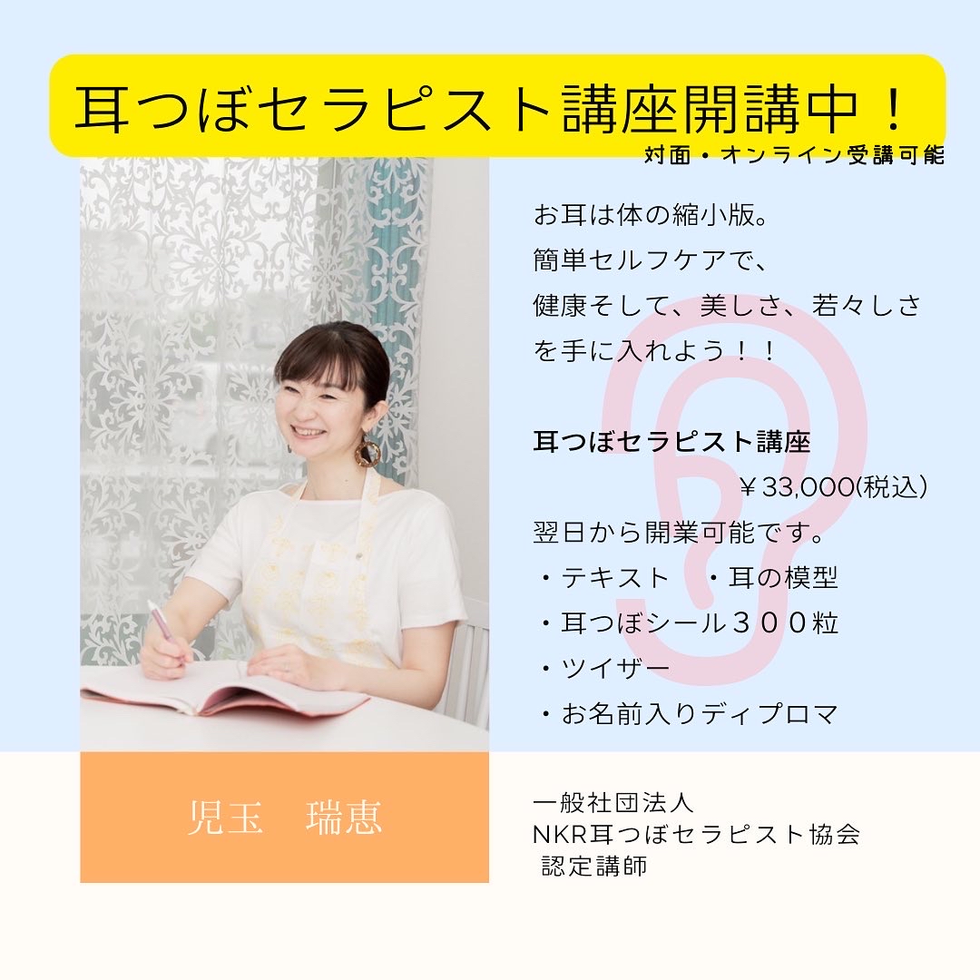 修了証付き】耳つぼジュエリーセラピスト資格 通信講座 とりまわし