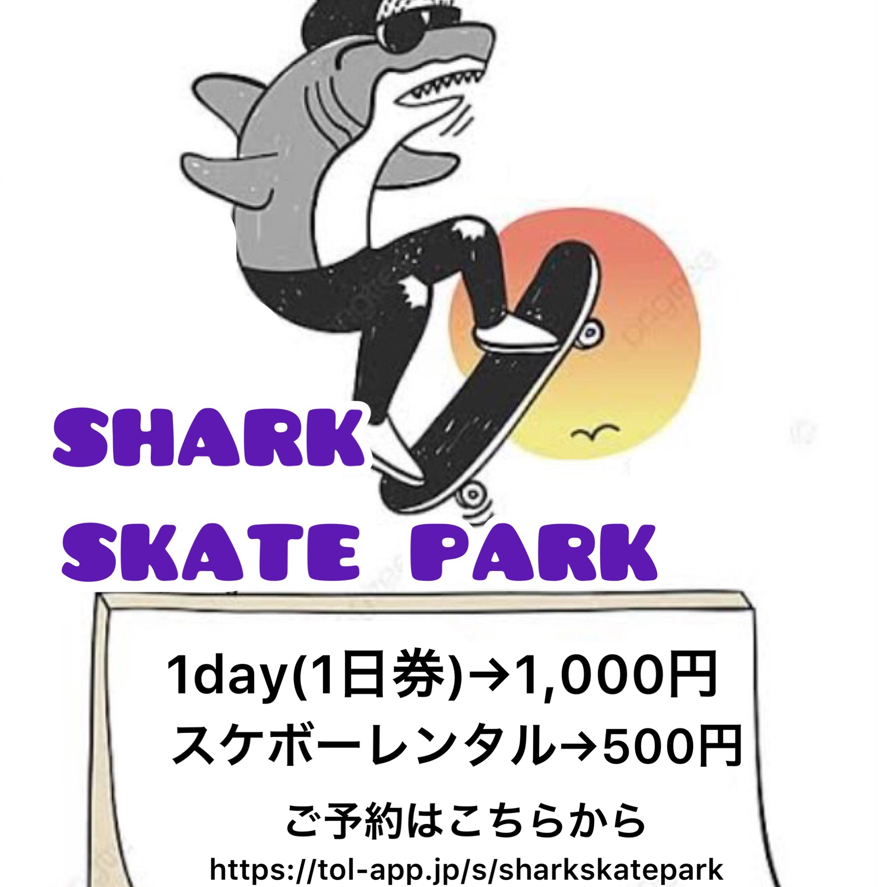Shark Skate Park | freee予約