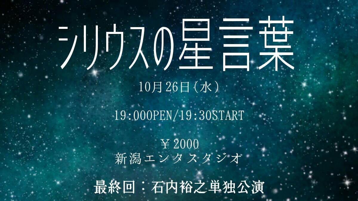 シリウスの星言葉 Vol 7 Tol