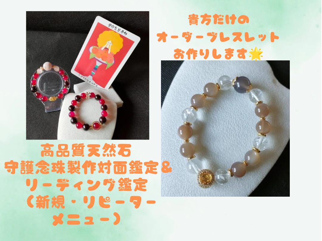 ❤新規さん 一番人気おすすめ❤高品質 天然石守護念珠製作対面鑑定 