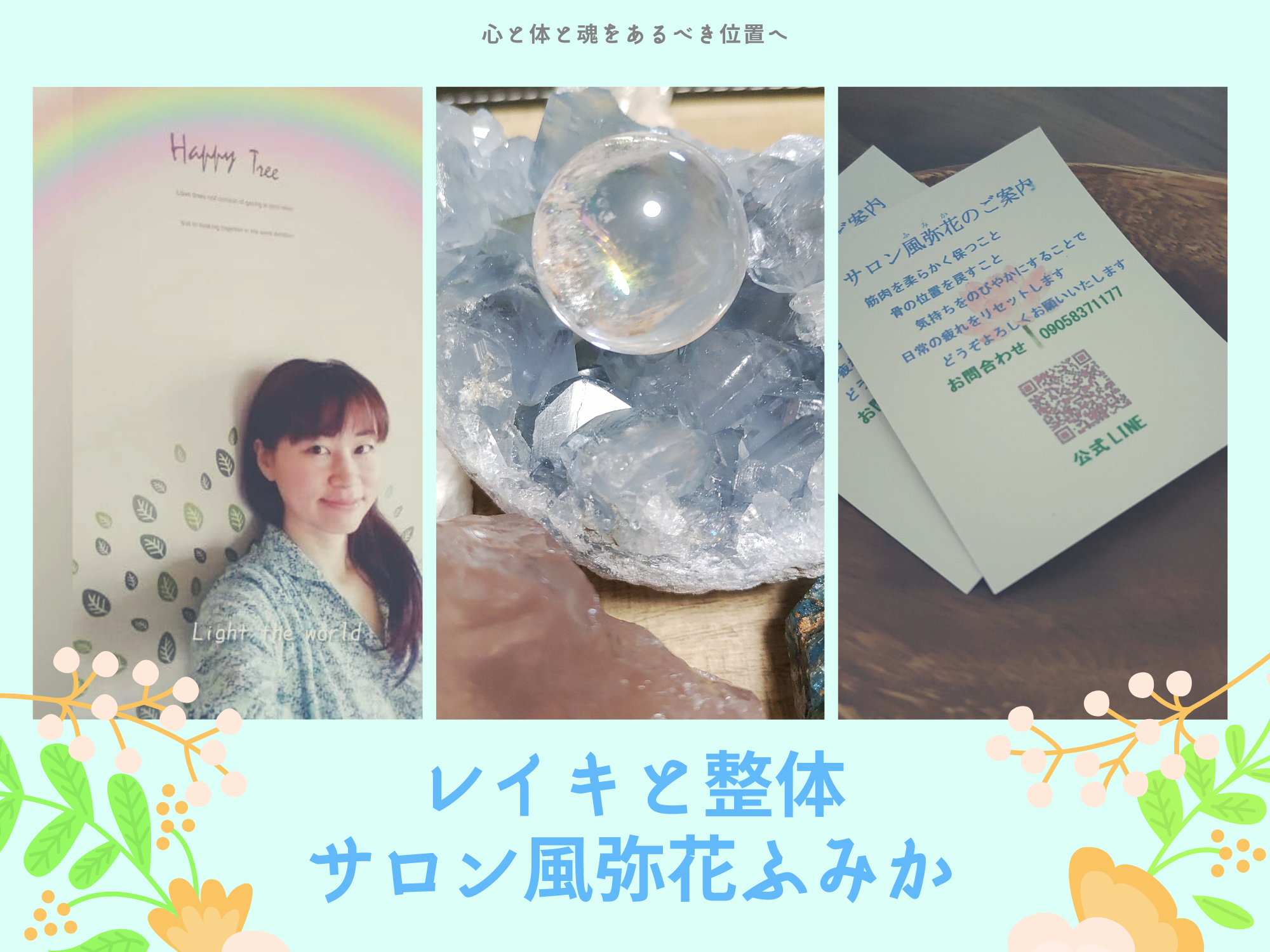 レイキ初伝講座（相談開催） | freee予約