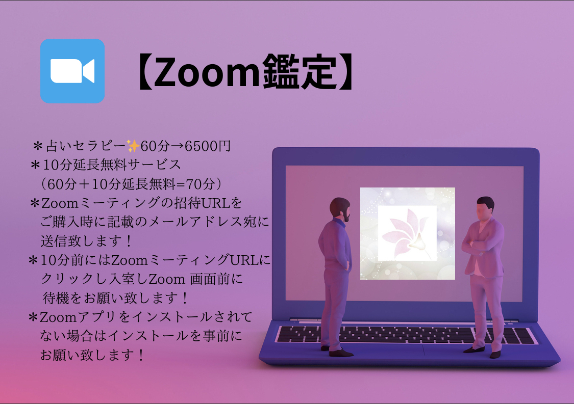 zoom鑑定】占いｾﾗﾋﾟｰ✨ｶｳﾝｾﾘﾝｸﾞ型占い鑑定?60分＋10分無料 | freee予約