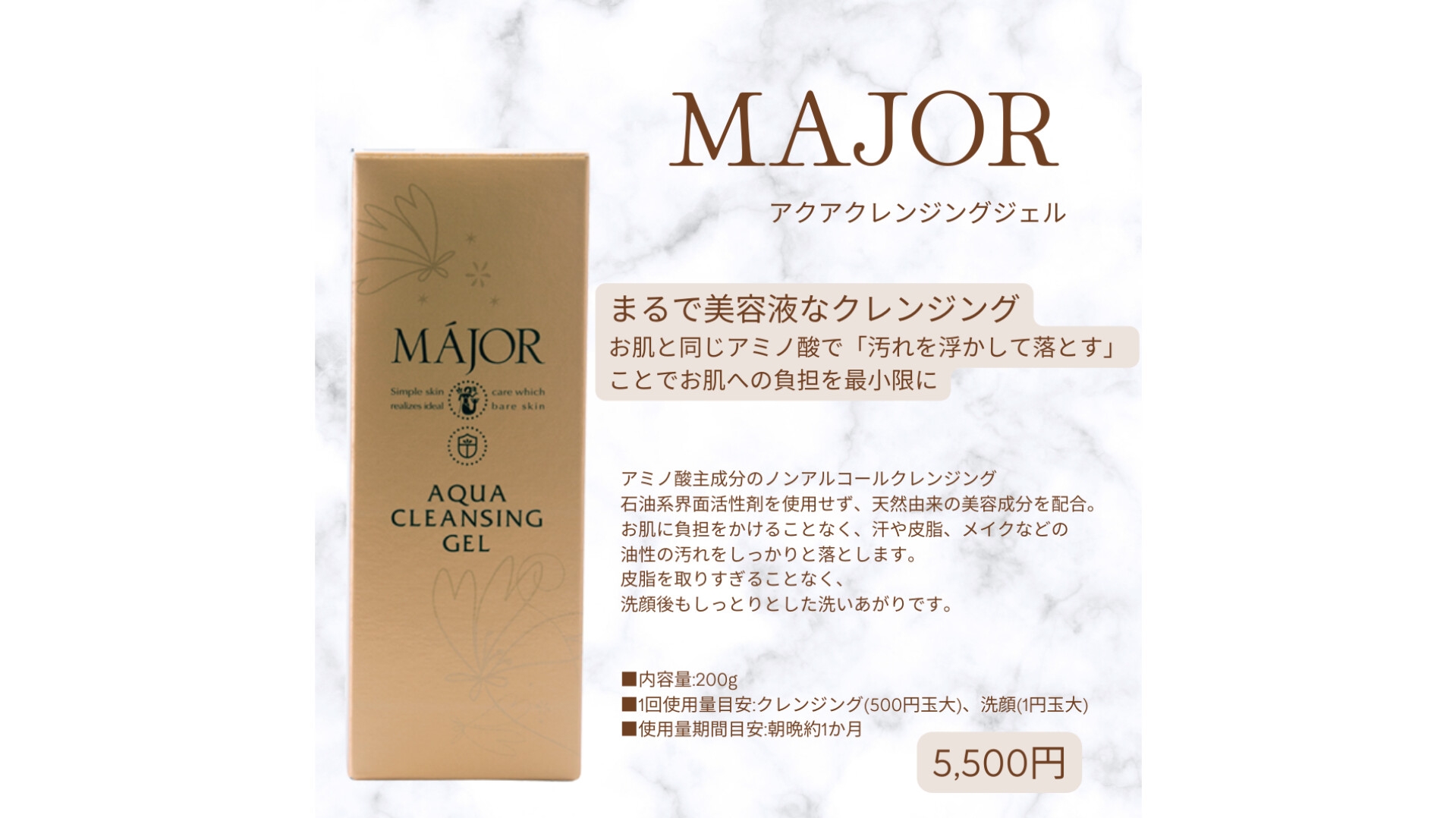 物販】MAJOR AQUA CLEANSING GEL 200g | freee予約