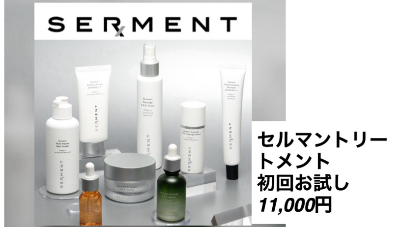 🉐艶肌セルマントリートメント(初回半額お試し) | freee予約