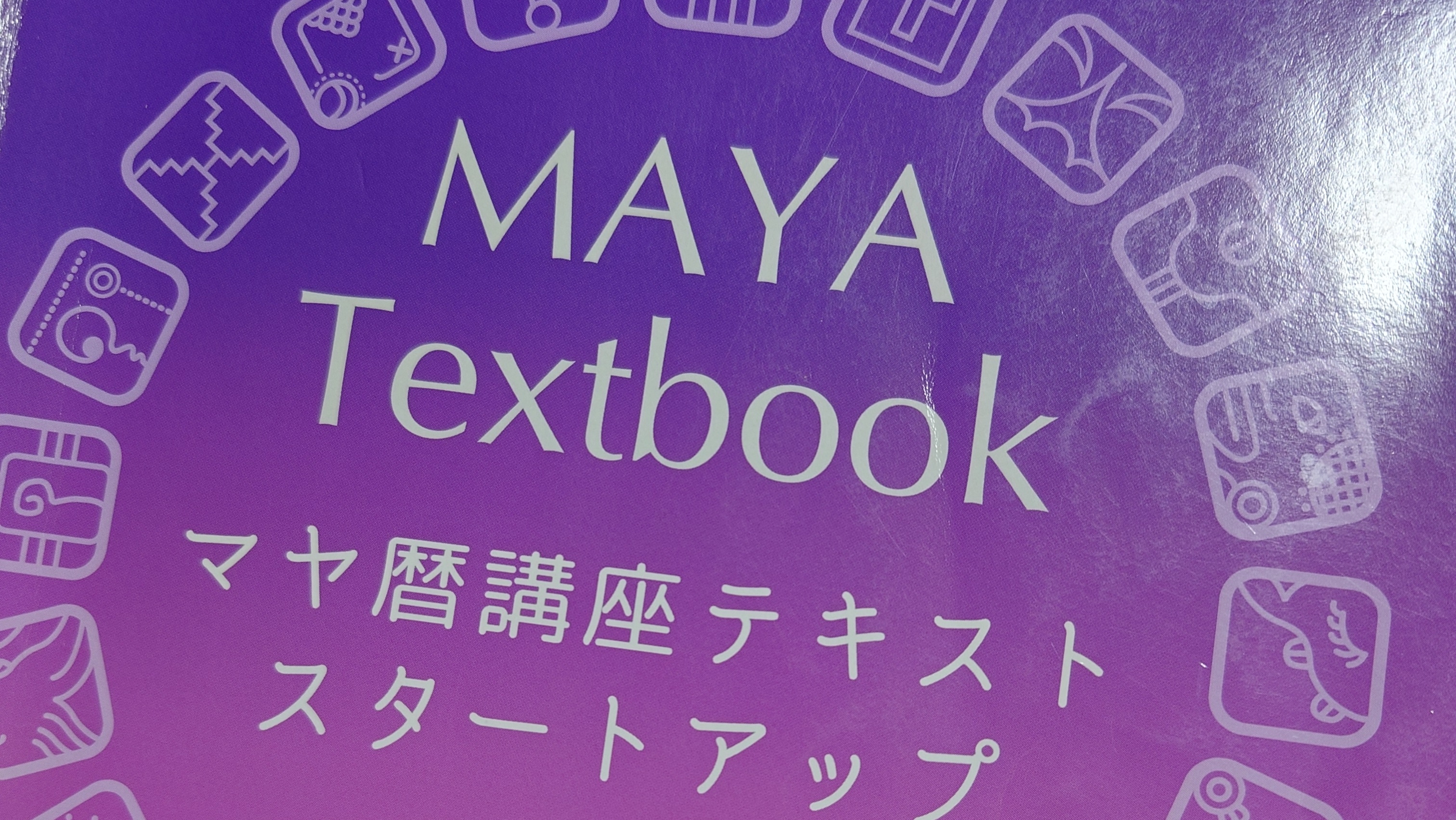 マヤ暦初級講座 | freee予約