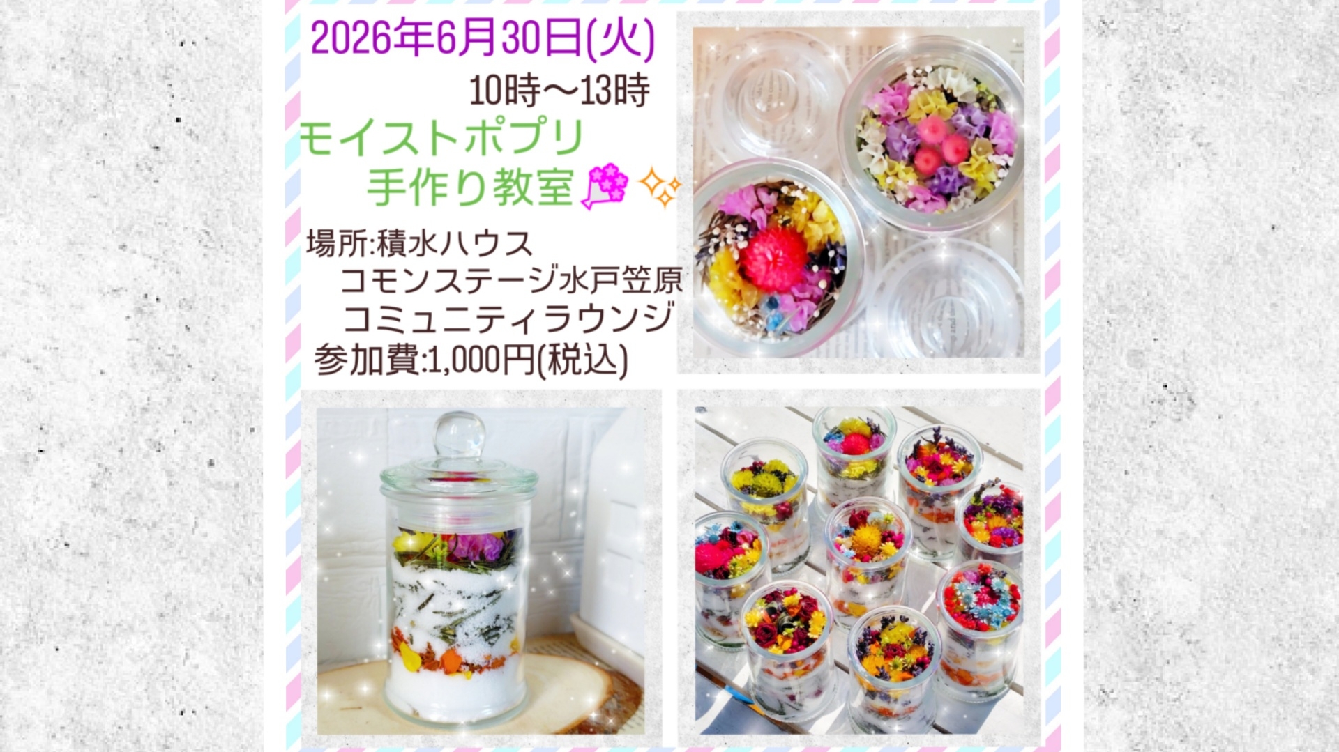 2026年6月30日(火)モイストポプリ手作り教室?✨ | freee予約