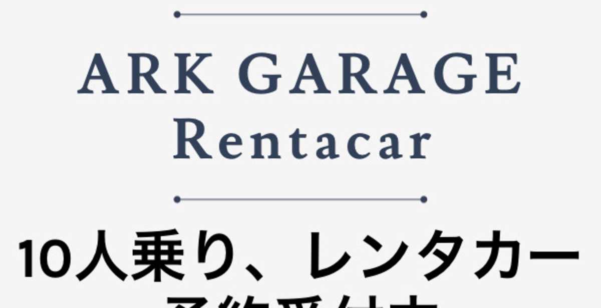 ARK GARAGE rent a car tol