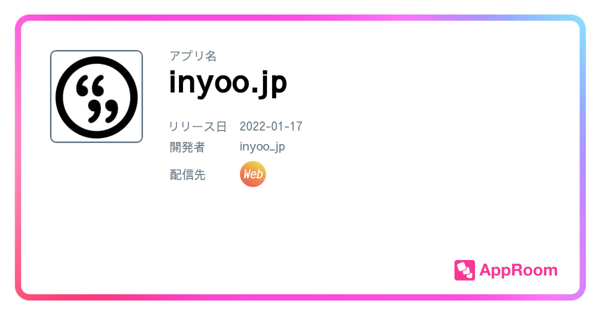 inyoo.jp | AppRoom
