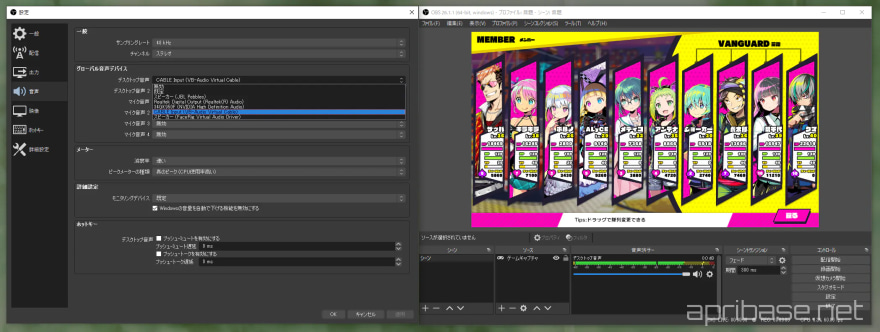 Vbcable で録画配信の音を厳選する Apribase