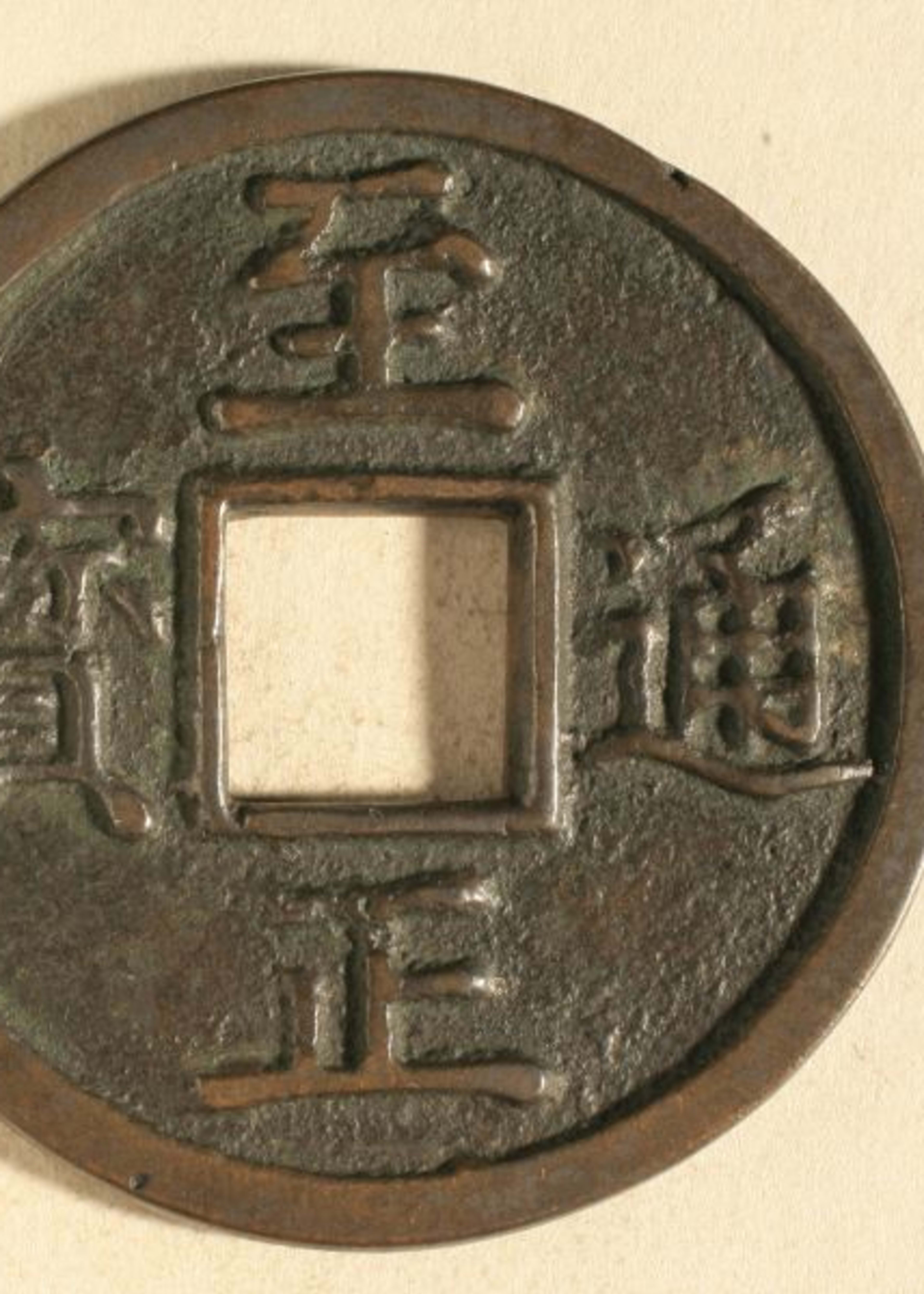 Čínské numismatické muzeum