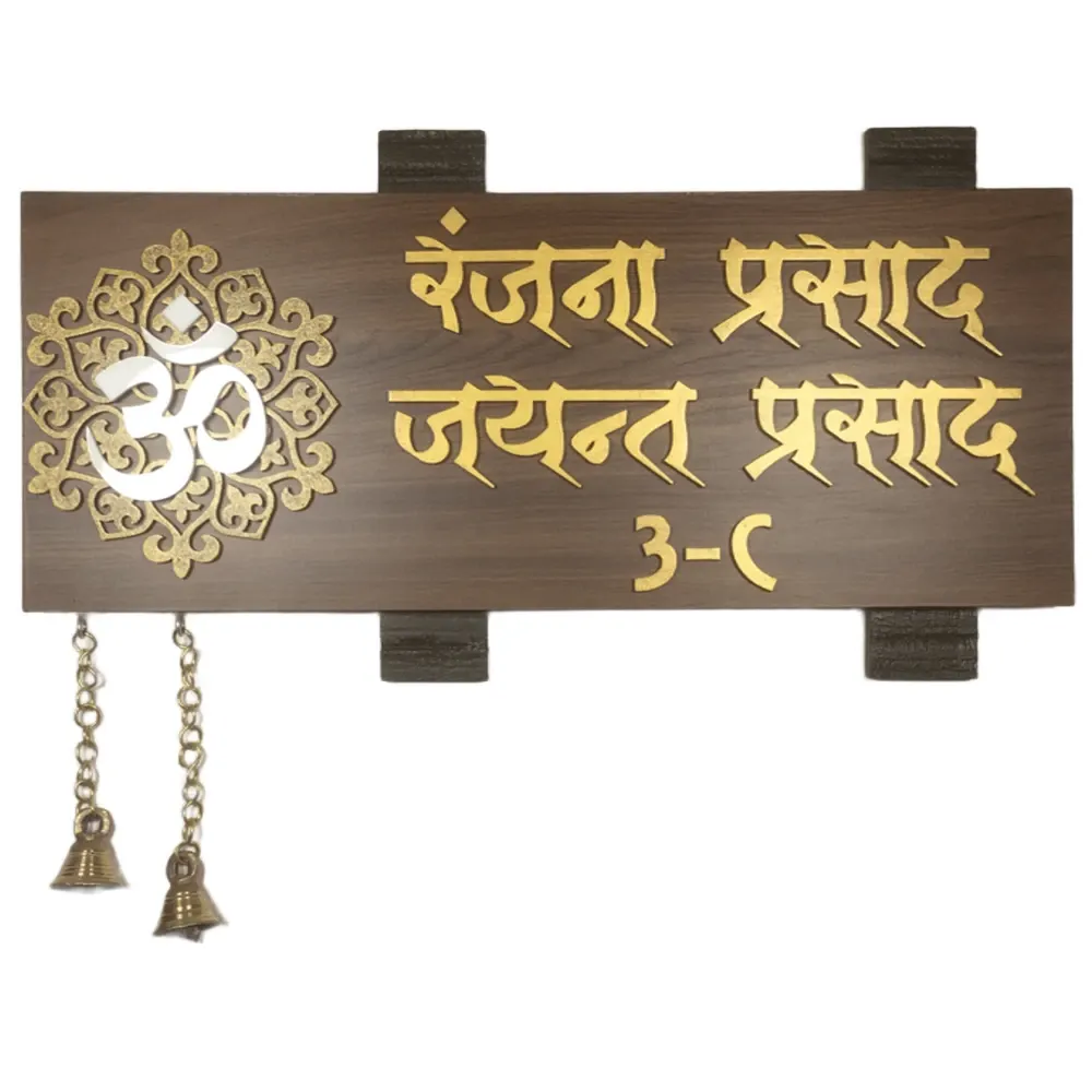 Customisable Wooden Nameplate with Om Motif, MDF and Acrylic, Brass Bells, Hand Painted, PU Polished, 15x6 Inches