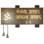 Customisable Wooden Nameplate with Om Motif, MDF and Acrylic, Brass Bells, Hand Painted, PU Polished, 15x6 Inches