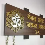 Customisable Wooden Nameplate with Om Motif, MDF and Acrylic, Brass Bells, Hand Painted, PU Polished, 15x6 Inches
