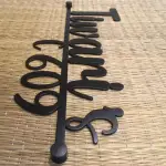 Customisable Metal Name Plate, SS 304 Grade, Matte Black Powder Coated Finish, 35.5 x 14 cm