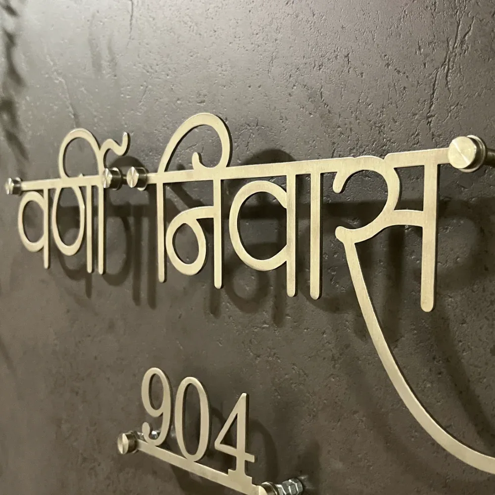 Custom Hindi Name Plate, SS 304 Grade Stainless Steel, Matte Brush Finish, Gold PU Coating, 16 x 7 Inches