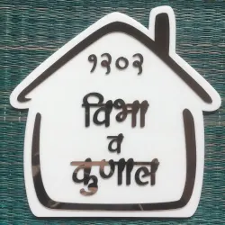 House Shaped Acrylic House Shape Name Plate 12 x 12 Inch Customisable