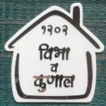 House Shaped Acrylic House Shape Name Plate 12 x 12 Inch Customisable | 3mm White Acrylic, Mirror Finish, Screw or Direct Paste, Personalised Text, Hindi Script Design