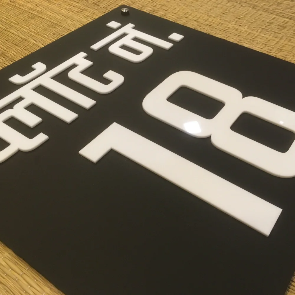 Customisable House/Outdoor/Bungalow Name Plate 5mm Matt Black Acrylic 12x12 in
