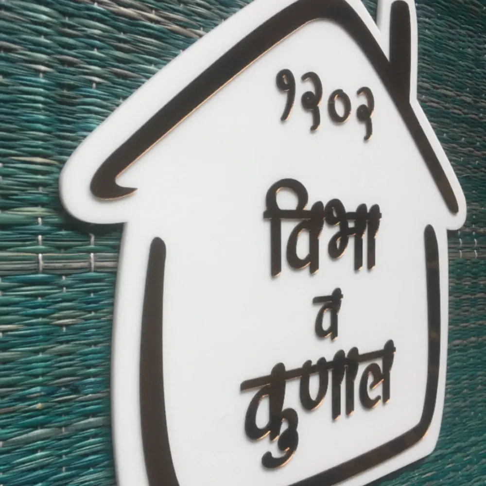 House Shaped Acrylic House Shape Name Plate 12 x 12 Inch Customisable | 3mm White Acrylic, Mirror Finish, Screw or Direct Paste, Personalised Text, Hindi Script Design