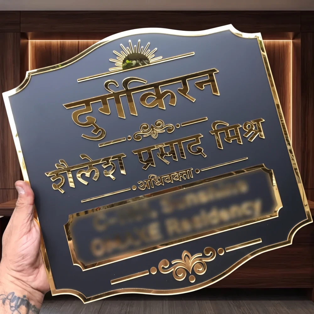 Customised Acrylic Name Plate with 3D Gold Mirror Letters, 15 x 15 Inches, 3mm Matt Black Acrylic Base, Royal Border & Sun Motif Design