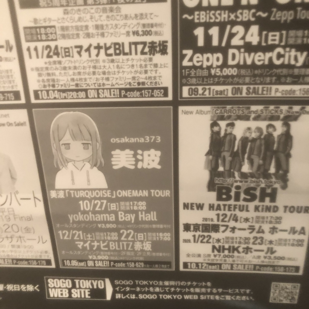ライブハウスでこういうライブ告知を見つけると嬉しくなる