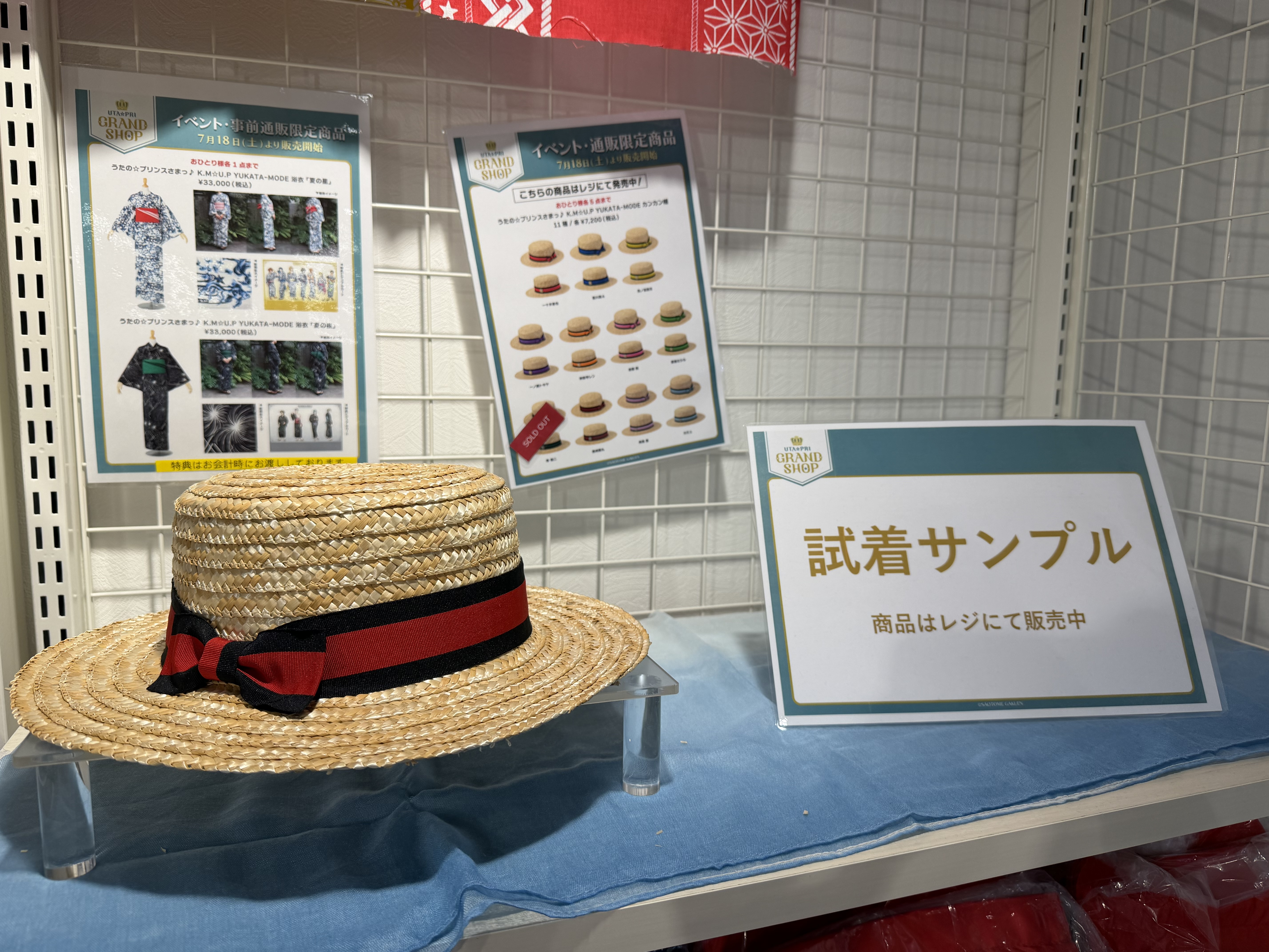 試着では嶺二だけ完売してたのに