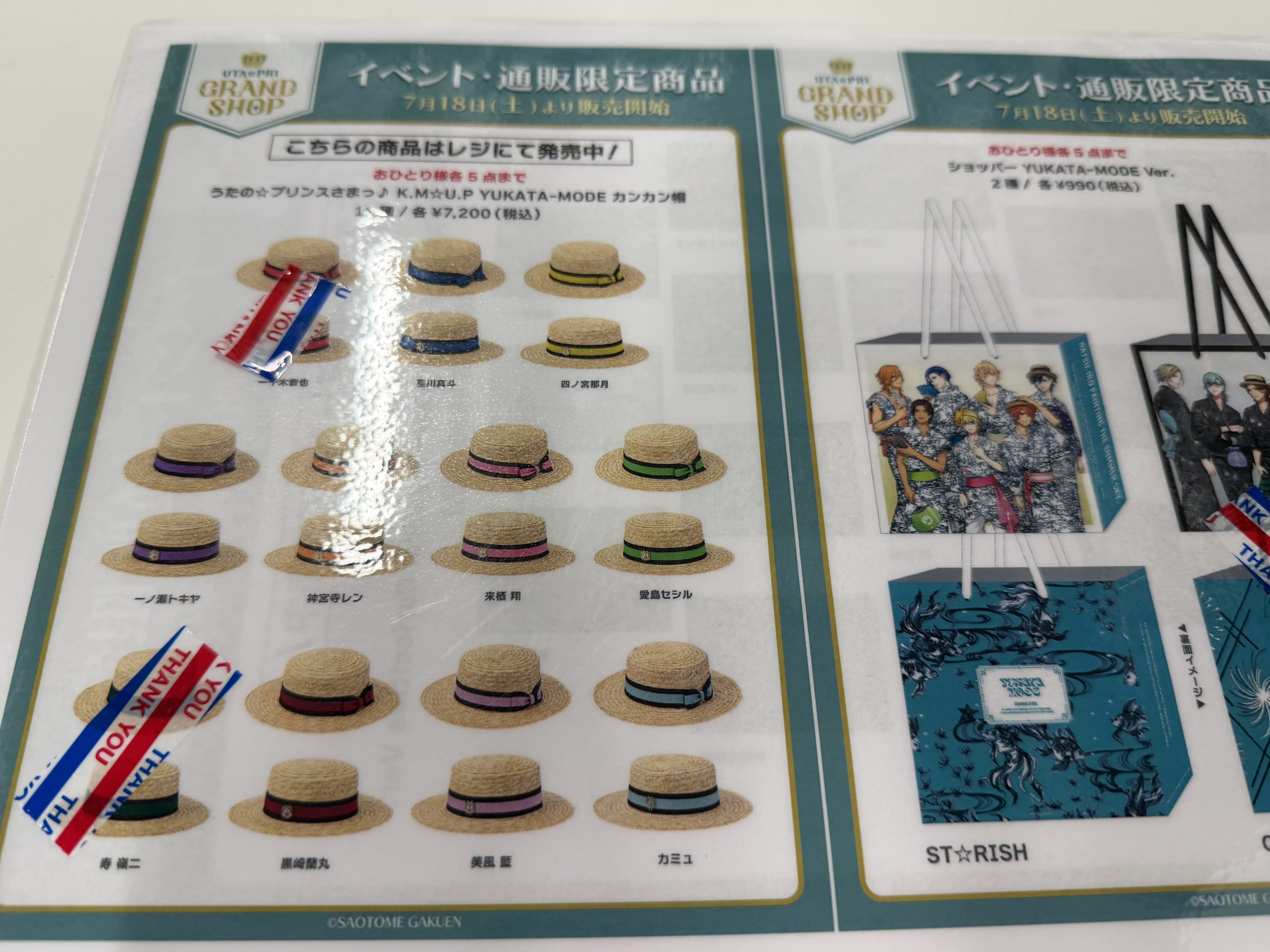 レジで完売シール貼られた