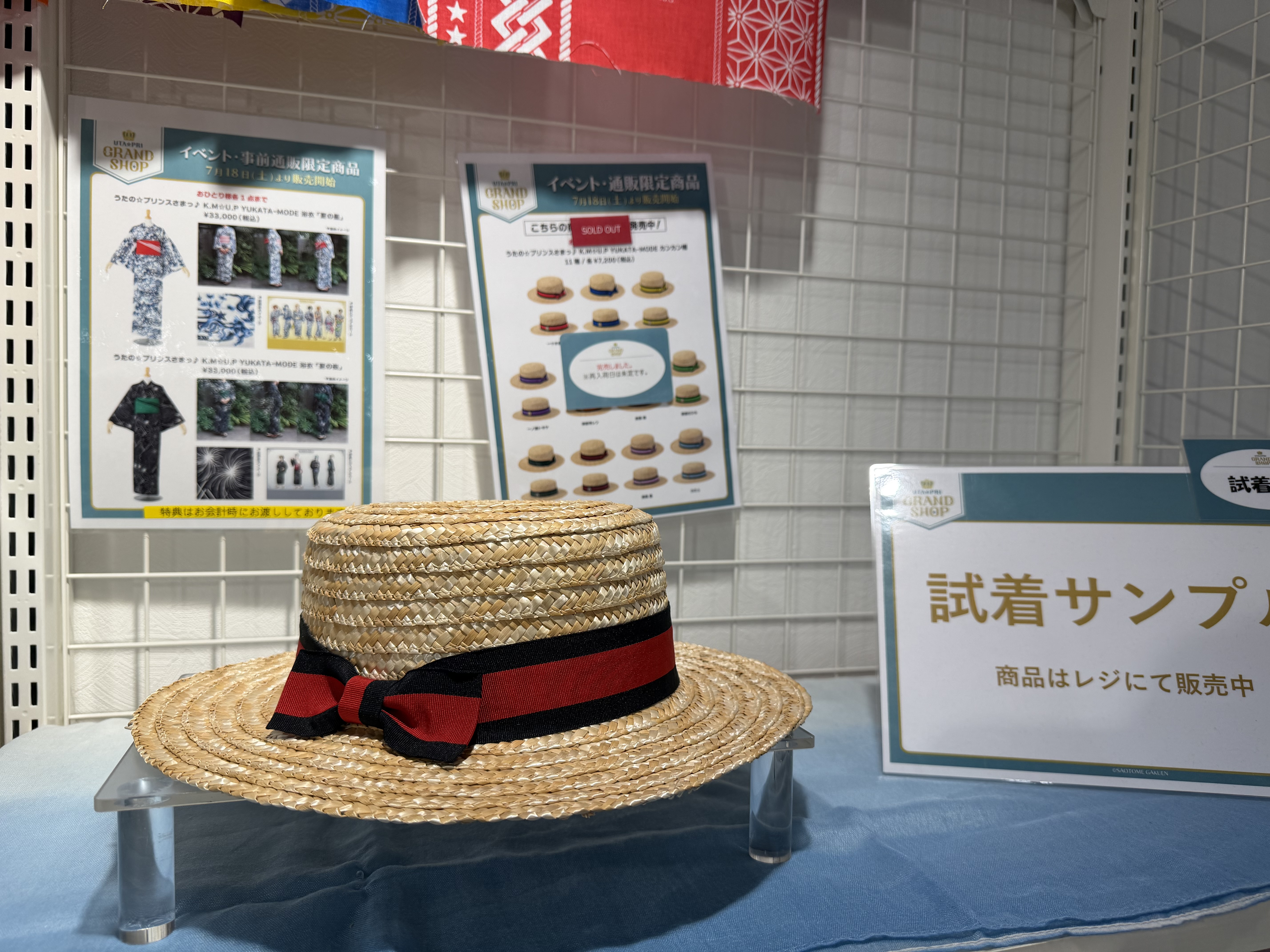 カンカン帽、全員完売確認