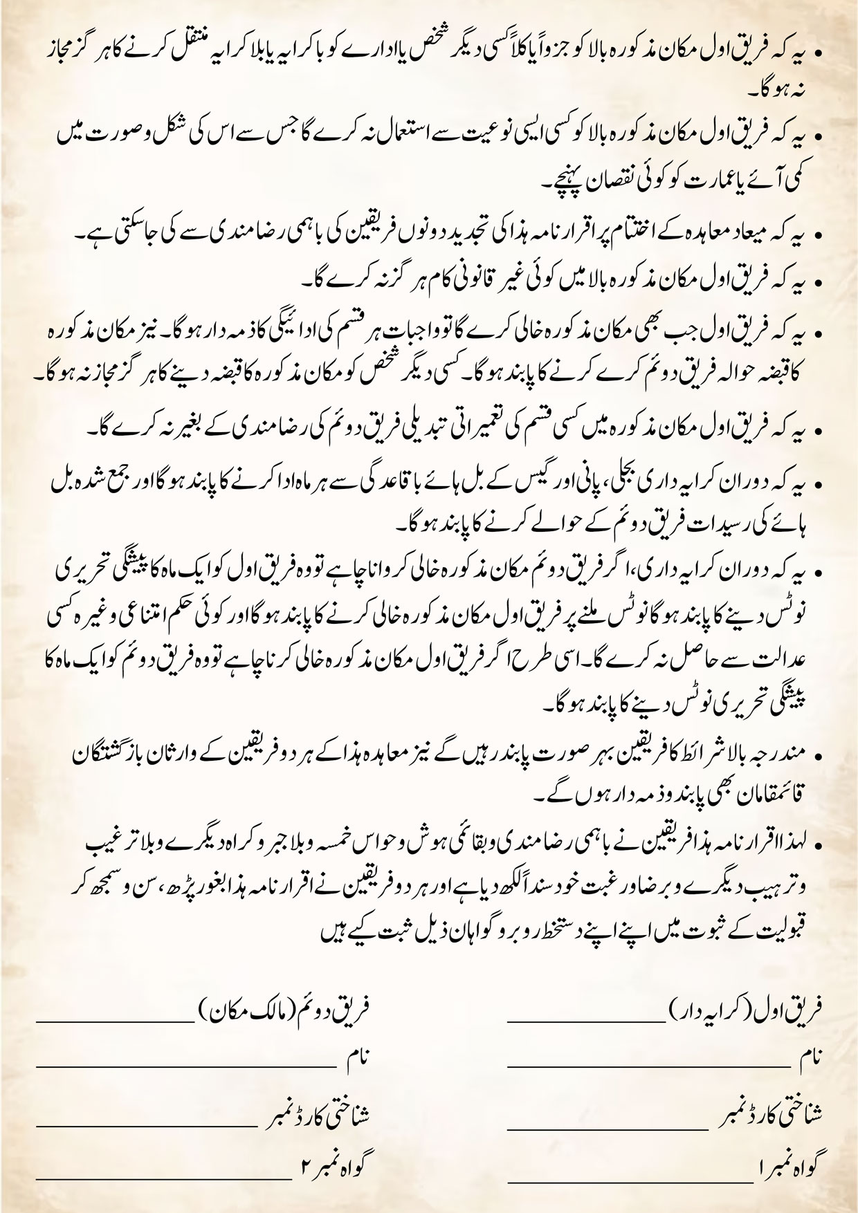 Rental-Agreement-in-Pakistan-Urdu-Version-page-2