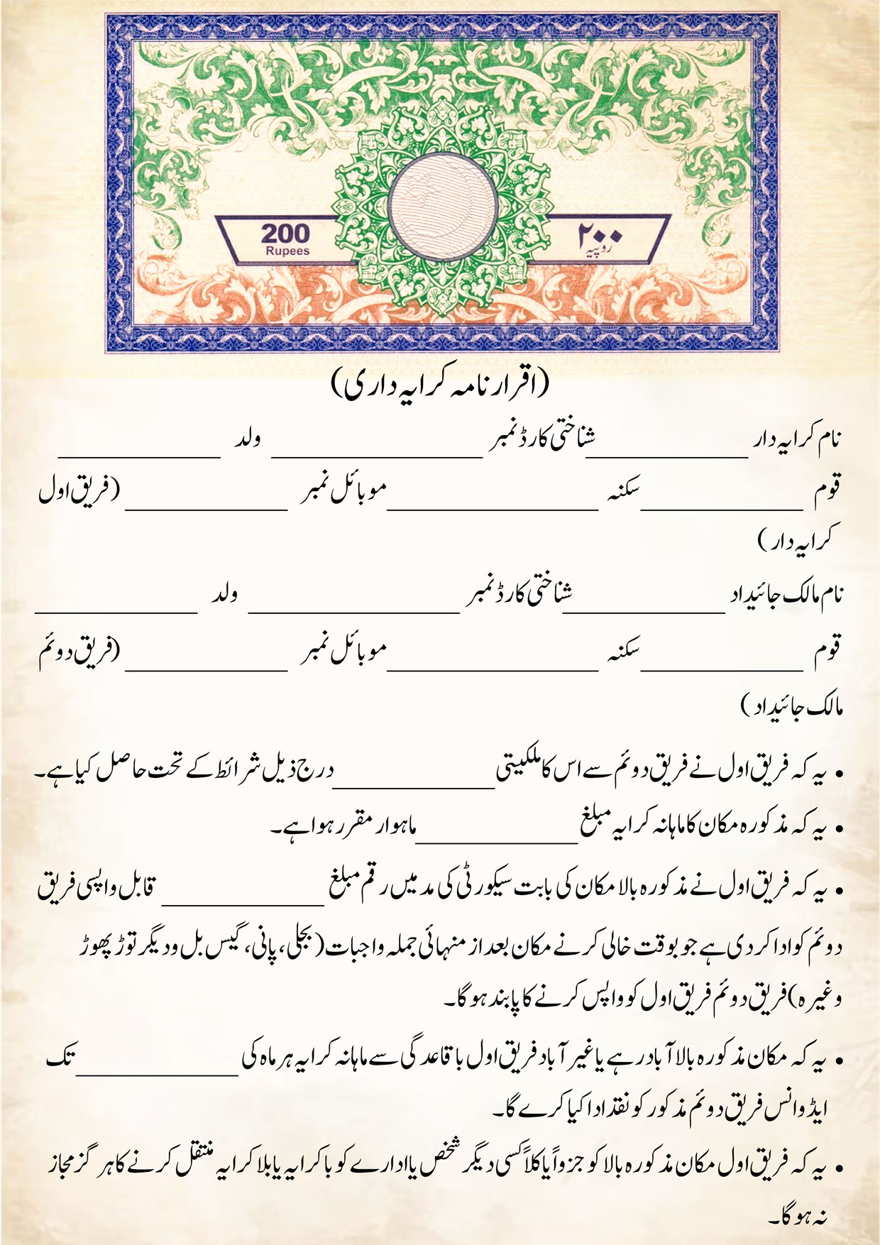 Rental-Agreement-in-Pakistan-Urdu-Version-page-1