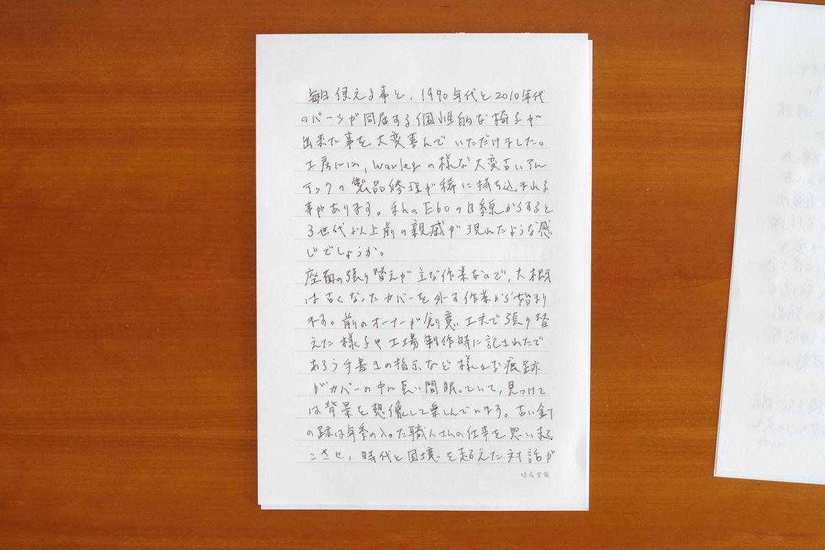 Hamada_Letter_4