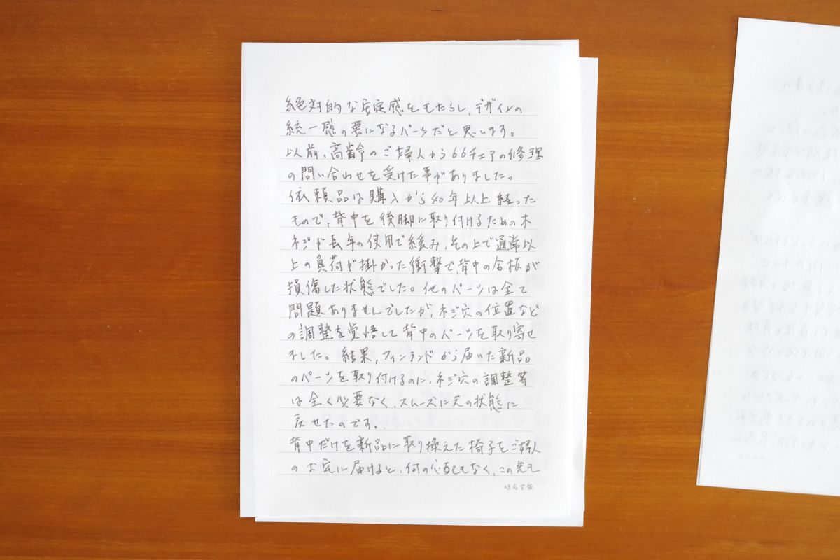 Hamada_Letter_3