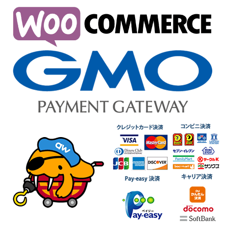 gmo payment gateways 決済プラグイン for woocommerce woocommerce