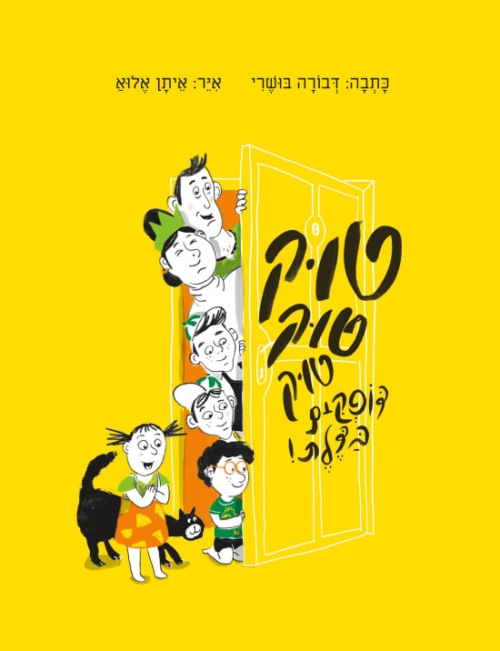Illustration by Eitan Eloa