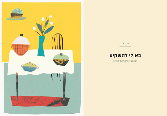 Illustration by Amit Trainin