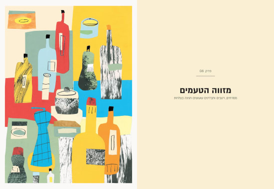 Illustration by Amit Trainin