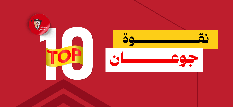  جوعان نقوة جوعان