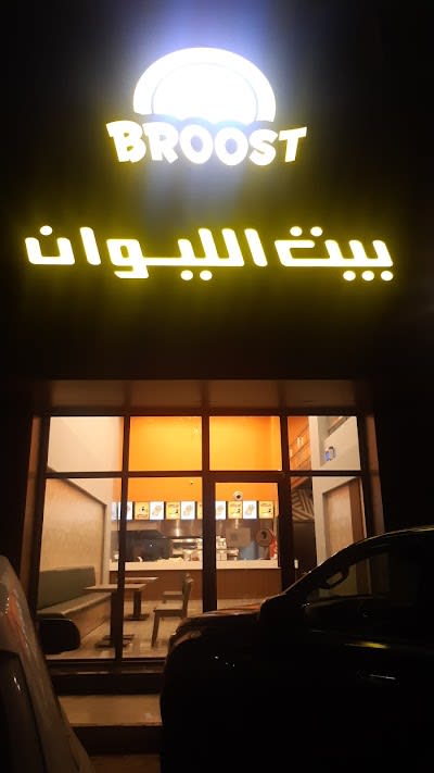 بيت الليوان_main image from google