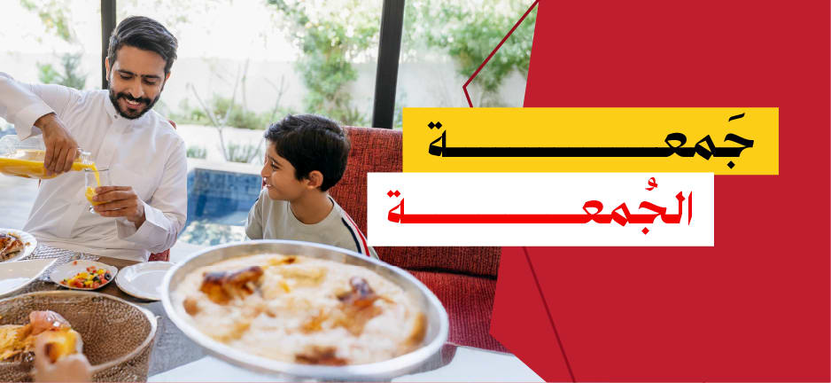  جوعان جمعة الجمعة