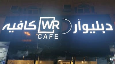 WR Cafe_66575