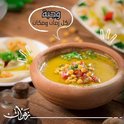 مطعم زهران انصار_69457