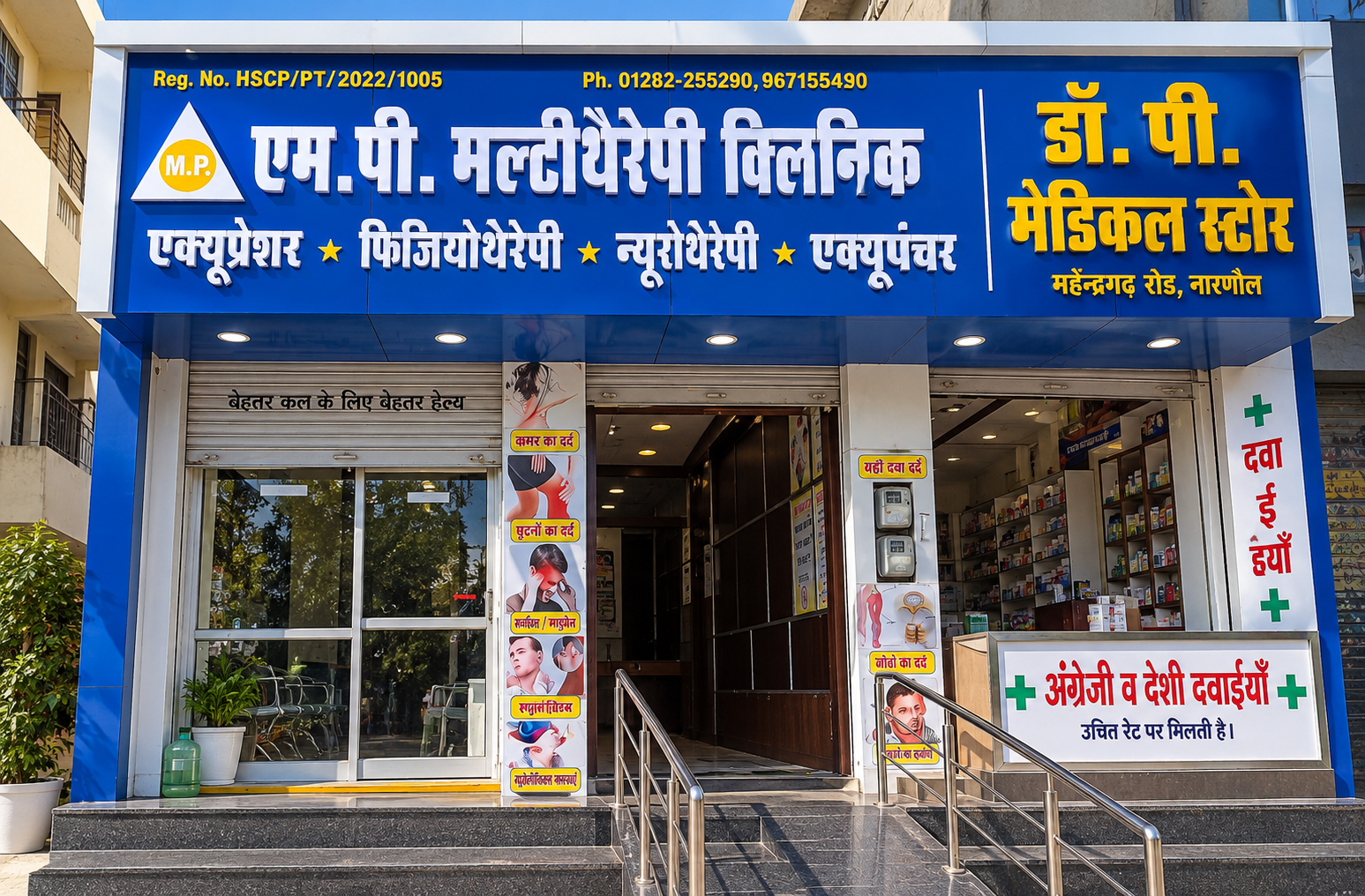 Mpacuphysio pvt ltd Narnaul