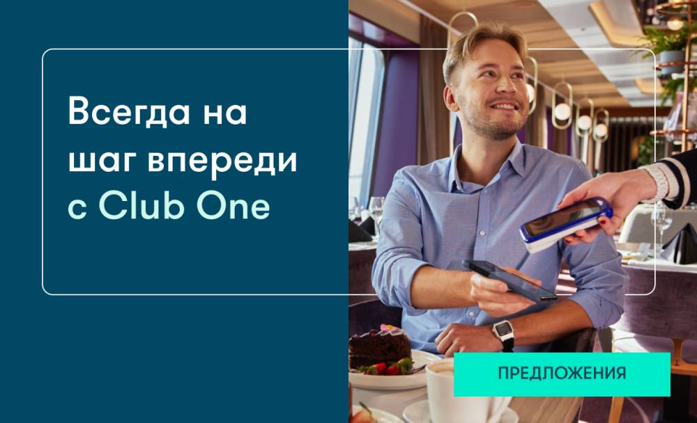 Мужчина показывает карту Club One на своем мобильном телефоне