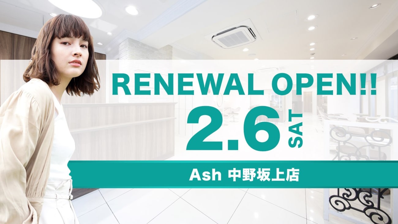 Ash 中野坂上店 ヘアサロン 美容院 Ash オフィシャルサイト