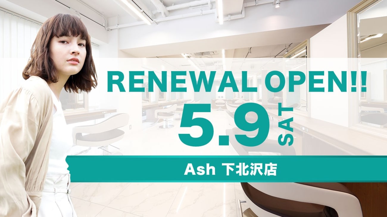 Ash 下北沢店 ヘアサロン 美容院 Ash オフィシャルサイト