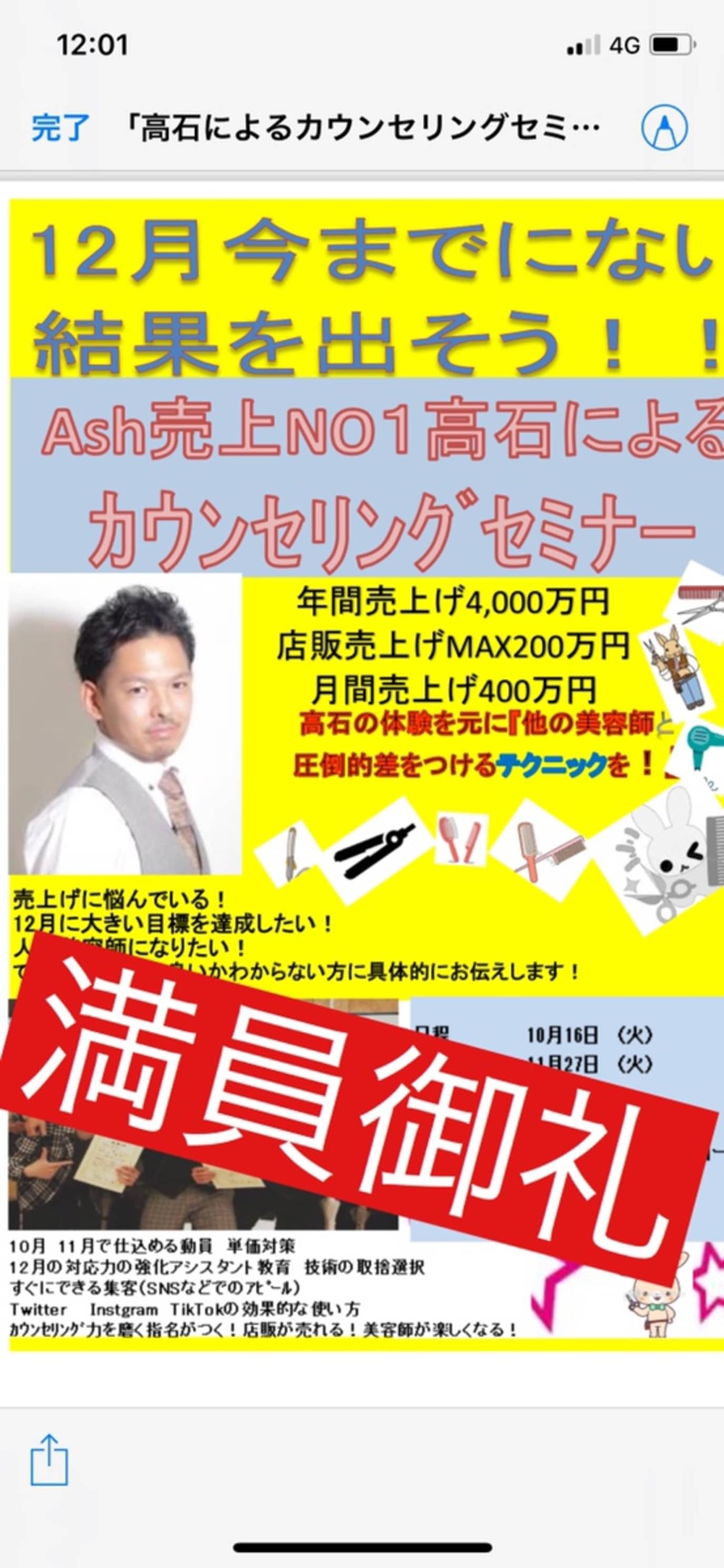 美容師さんに向けてセミナーをやらせていただきます